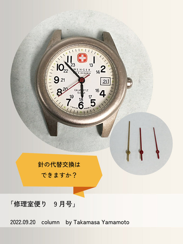 修理室便り9月号