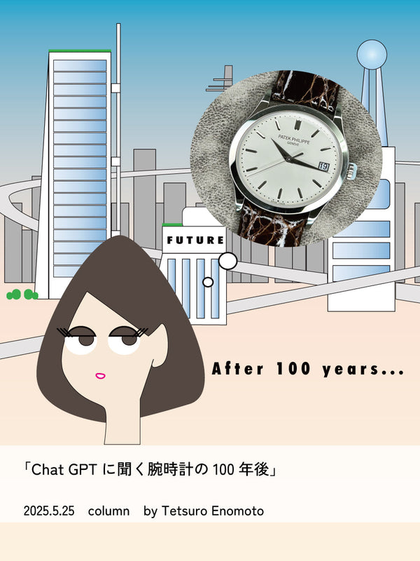 Chat-GPTに聞く腕時計の100年後