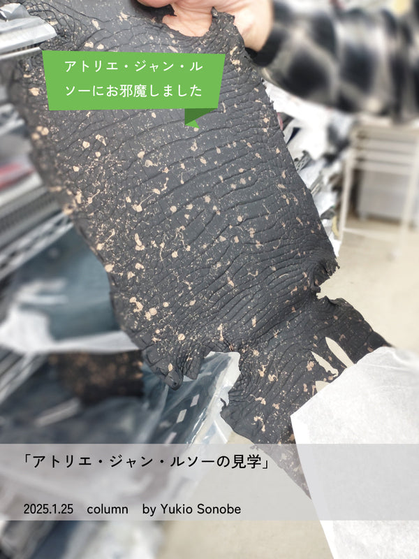 アトリエ・ジャン・ルソーの見学