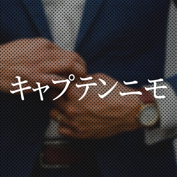 □「エルメス・キャプテンニモ」 ｜ 時計宝石修理研究所