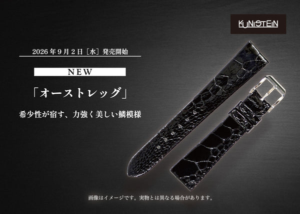 Kunistein オーストレッグサイド チョコレートブラウン