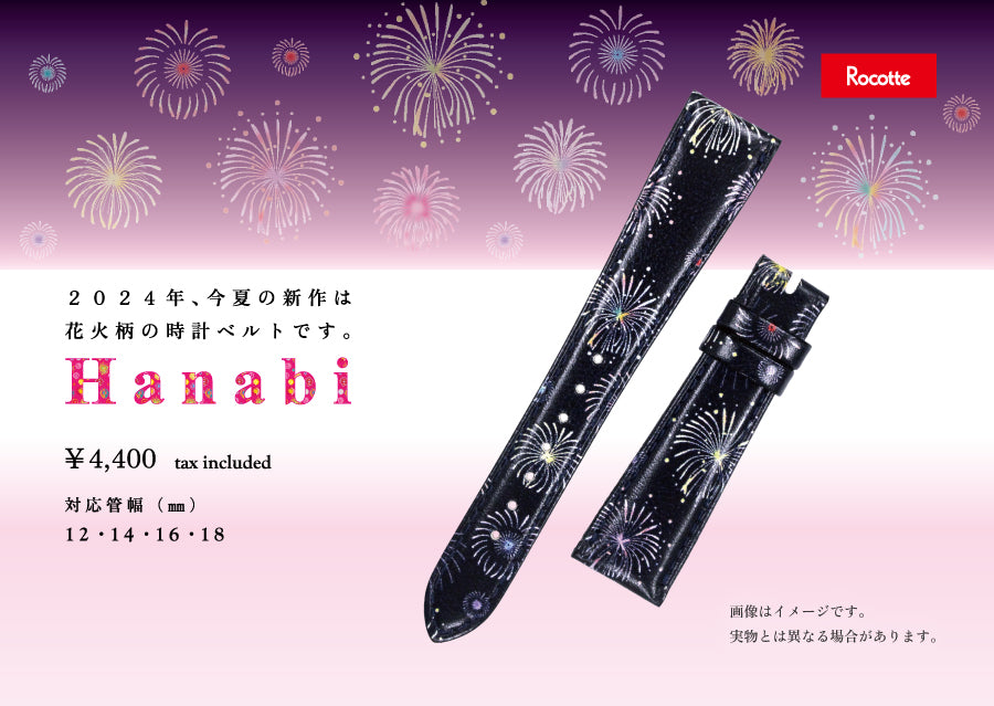 Rocotte <br>Ｈａｎａｂｉ