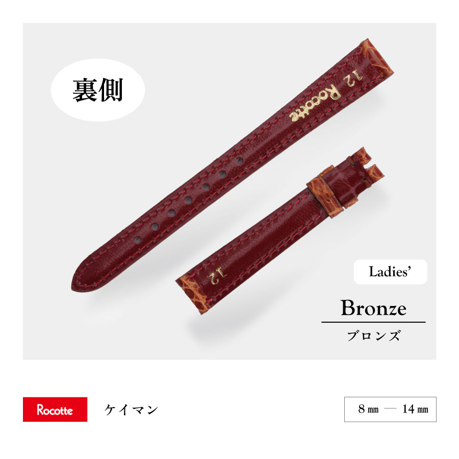 Rocotte ケイマン 婦人 ブロンズ(旧Rocotte カイマン)