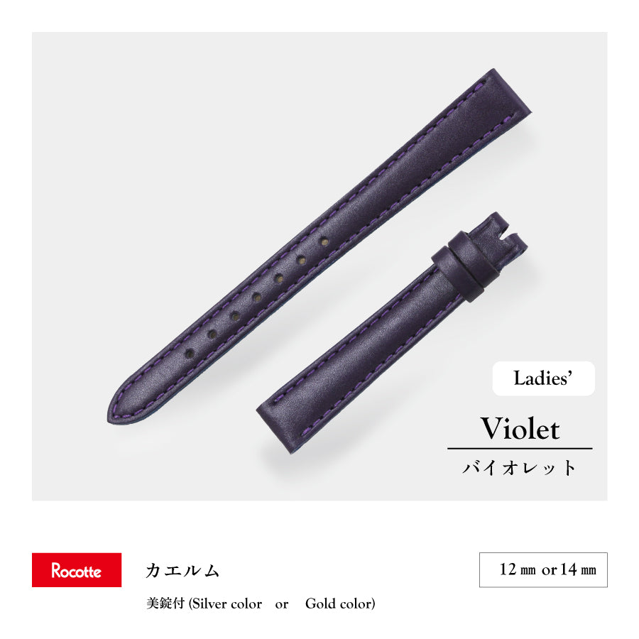 Rocotte カエルム 婦人 バイオレット(旧Rocotte 雅)