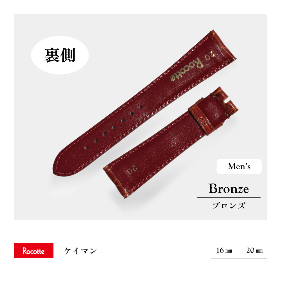 Rocotte ケイマン 紳士 ブロンズ(旧Rocotte カイマン)