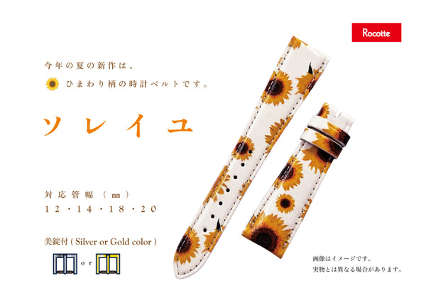Rocotte ソレイユ